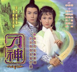 刀神封面图