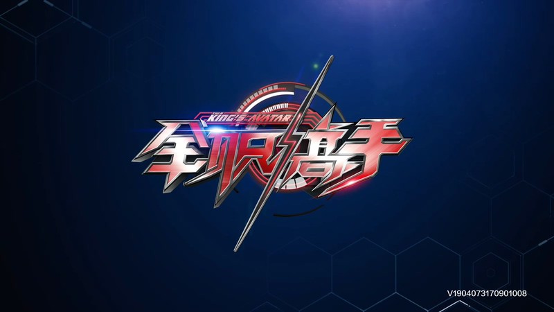 2019国产剧情《全职高手真人版》40集全.HD1080P.国语中字.无水印截图