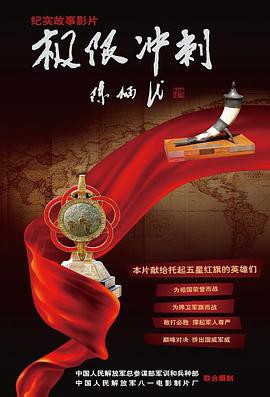 极限冲刺封面图