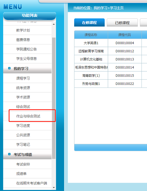 中国地质大学(武汉)平时学习和作业步骤(图7)