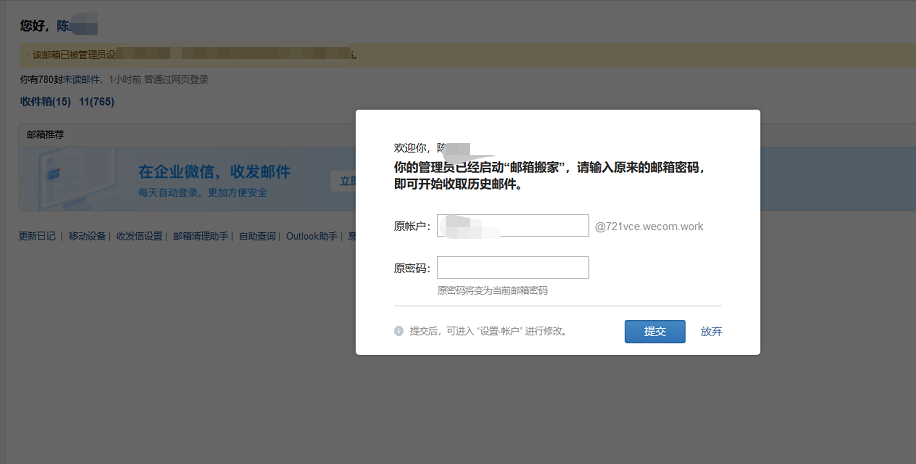 騰訊企業(yè)郵箱