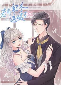 若有寒冬遇暖阳动态漫画第二季封面图