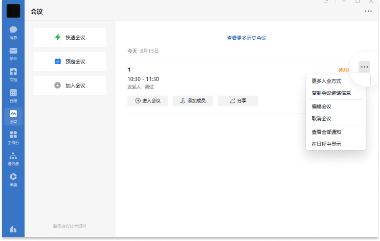 企業(yè)微信