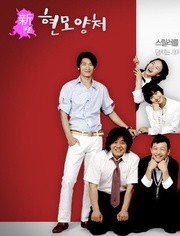 新贤妻良母封面图