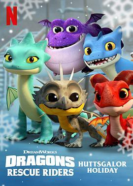 龙族：救援骑士：赫斯佳乐佳节封面图