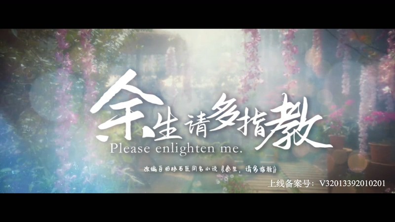 2021国产爱情《余生，请多指教》HD1080P.国语中字截图;jsessionid=RIdIINi7qmwR9q5VCqSGmLZ8cM_FDQrbtgbCVaPq