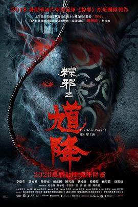 无限密室2016