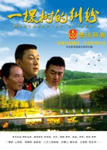 一棵树的纠纷封面图