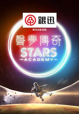 声梦传奇粤语封面图