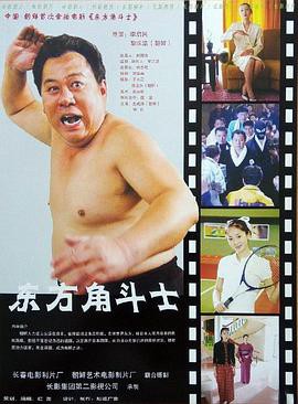 东方角斗士封面图