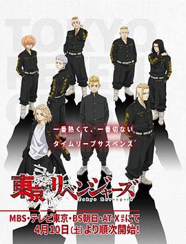 东京复仇者2021封面图