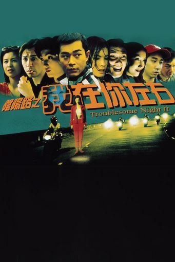 僵尸之夜2004