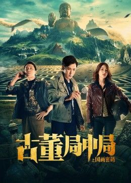 霉事无边2008