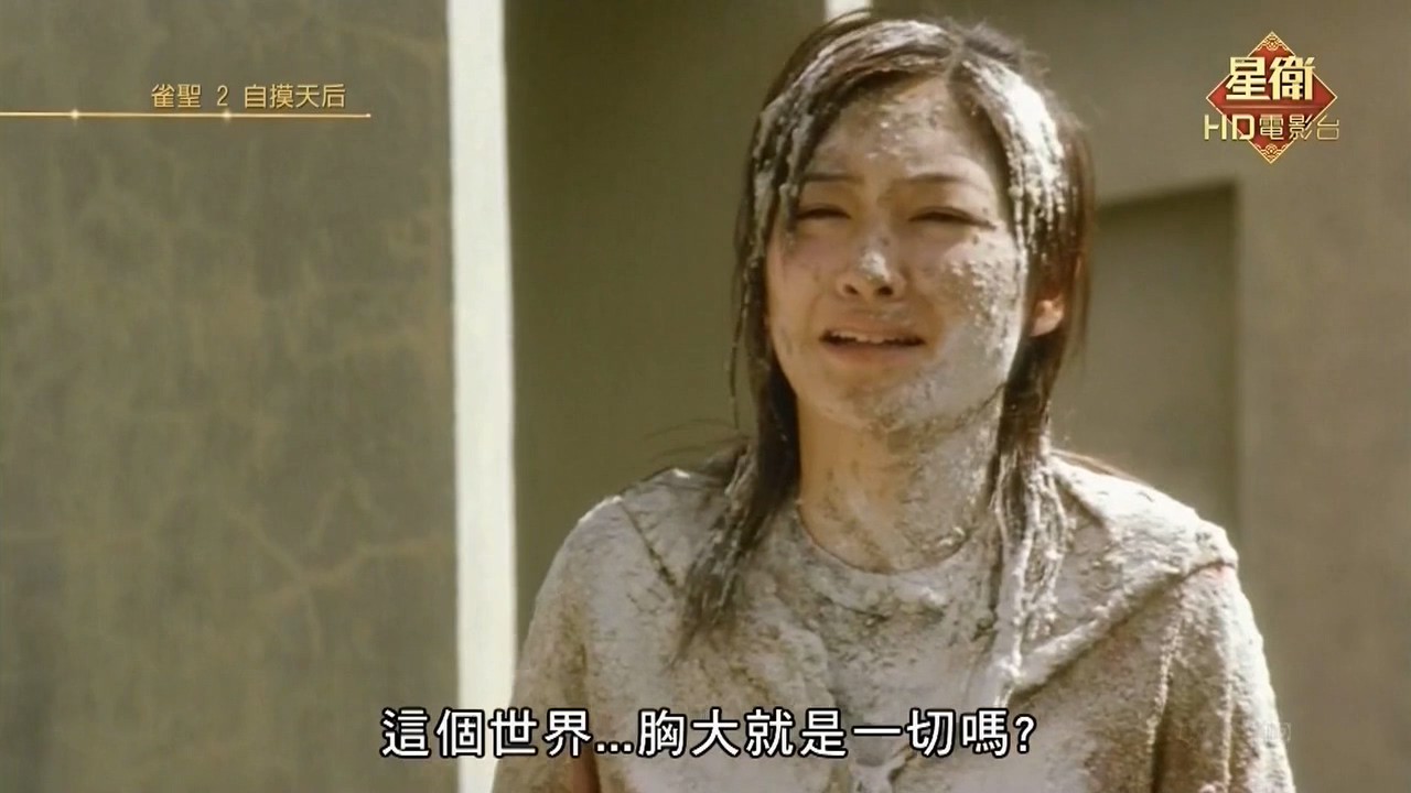 《雀圣2：自摸天后》2005香港喜剧.HD720P.国粤双语.中字截图