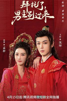 拜托了,男主别过来封面图