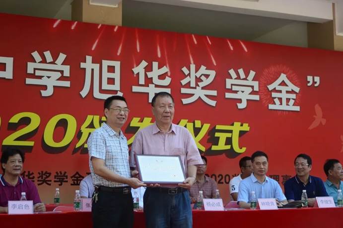 "汕尾中学旭华奖学金"2020颁发仪式暨数学家杨必成教授励志报告会