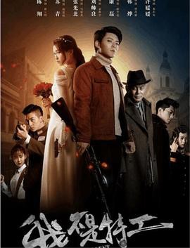 我不是特工封面图