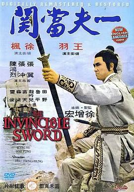 一夫当关封面图