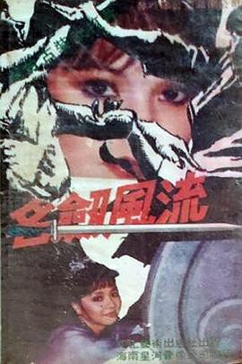 名剑风流台湾版封面图