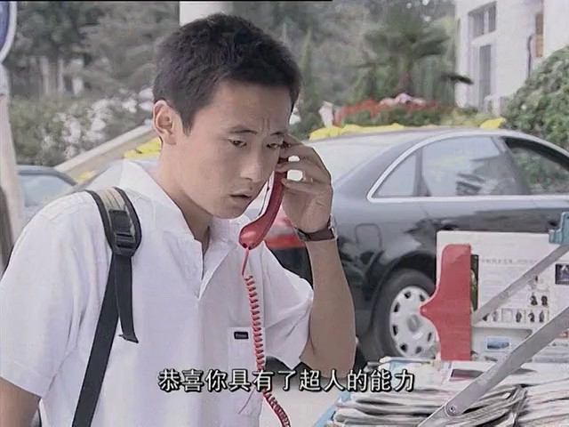 《魔幻手机》42集全.2008奇幻喜剧.HD480P.国语中字截图