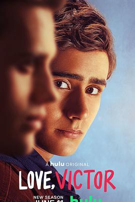 爱你,维克托第二季封面图