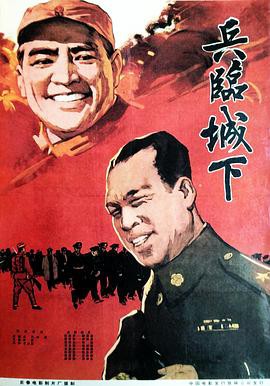 兵临城下1964封面图