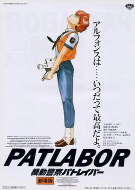 机动警察剧版1封面图