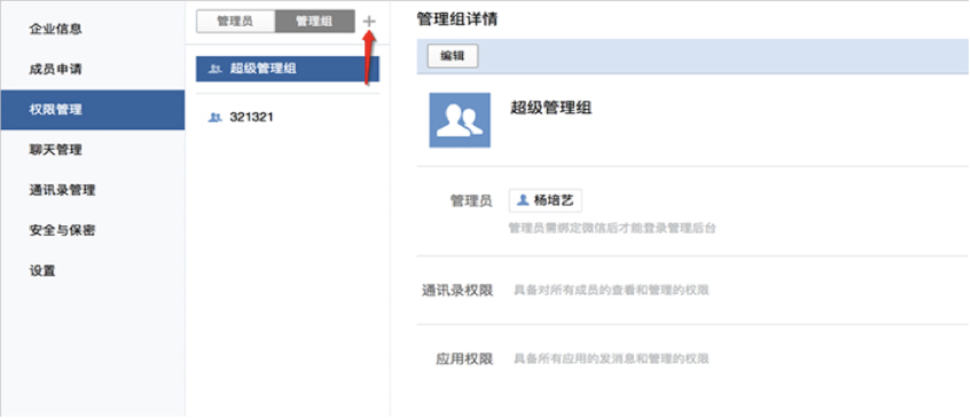 how-do-i-set-change-admin-in-wechat-work