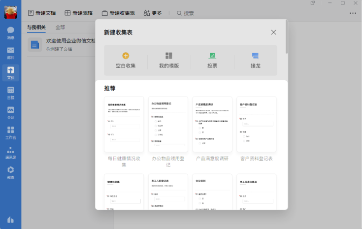 企業(yè)微信