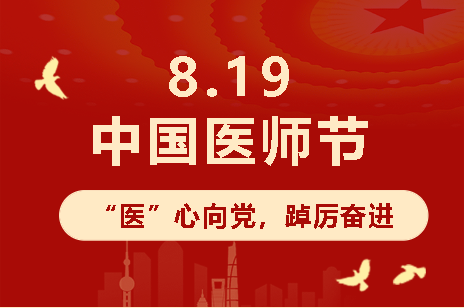表彰医师节喜讯连连沈文荣周国仁光荣获评第六届江苏省十大医德标兵百