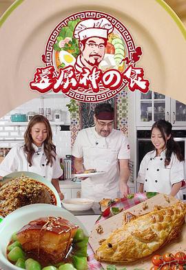 还原神之食粤语封面图