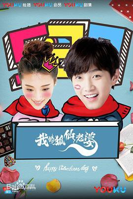 我的狐仙老婆封面图