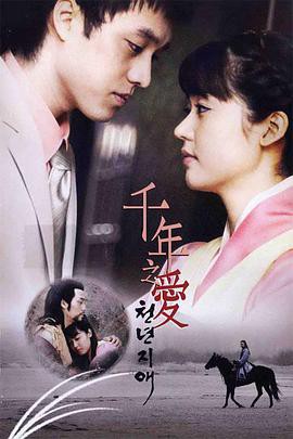 千年之爱封面图