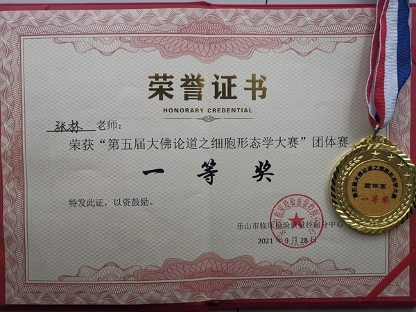 我院检验技师张林在第五届西部地区“形态学个人及团体比赛”中荣获佳绩(图4)