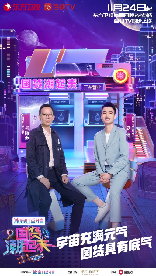 国货潮起来第二季封面图