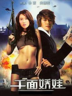 千面娇娃封面图