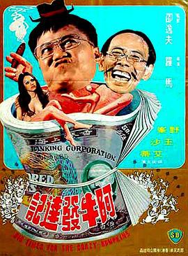 阿牛发达记封面图