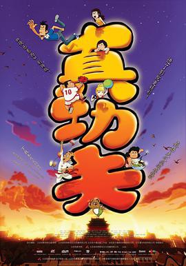 真功夫之奥运在我家封面图