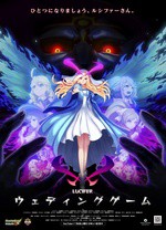 怪物弹珠新系列 路西法 结婚游戏封面图