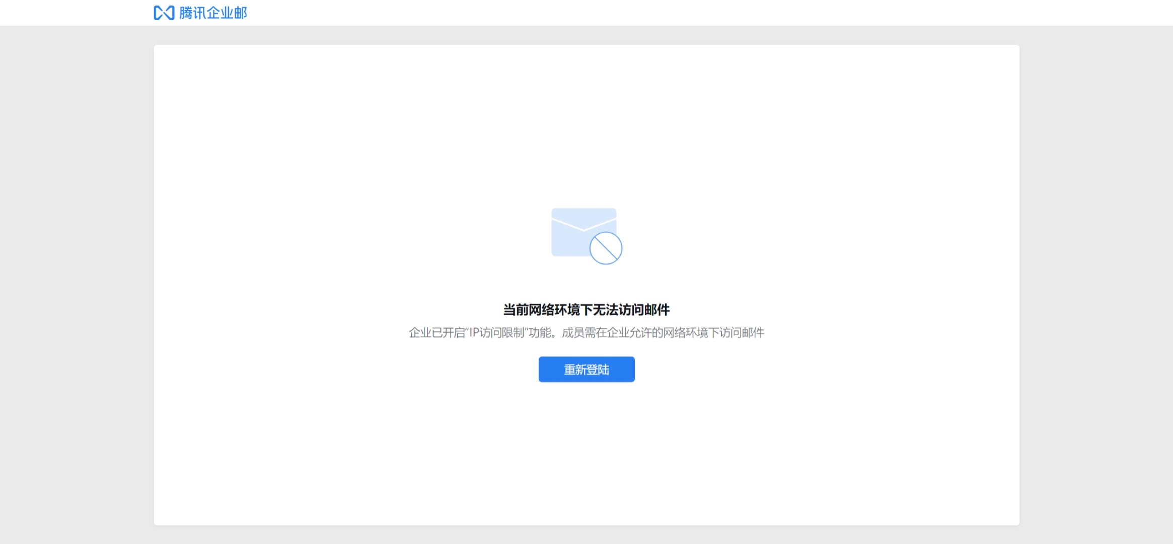 騰訊郵箱