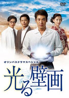 光之壁画封面图
