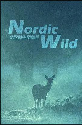 北欧野生风情录封面图