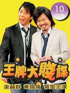 王牌谍对谍封面图