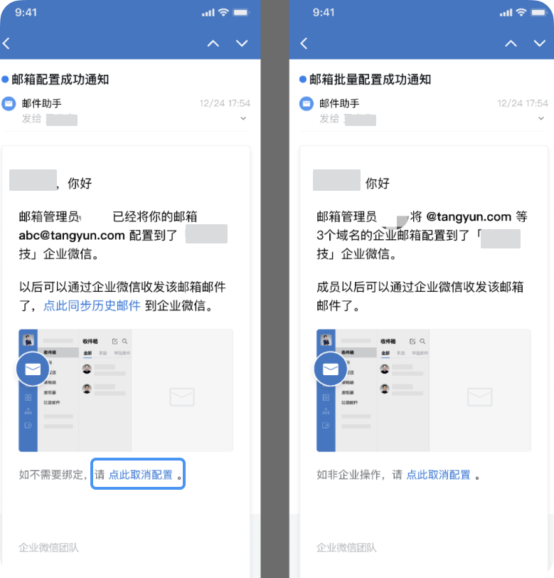 騰訊企業(yè)微信郵箱