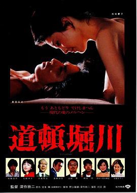 道顿堀川封面图