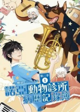 诺亚动物诊所病历记录簿封面图