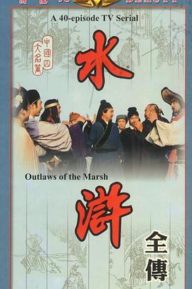 水浒封面图