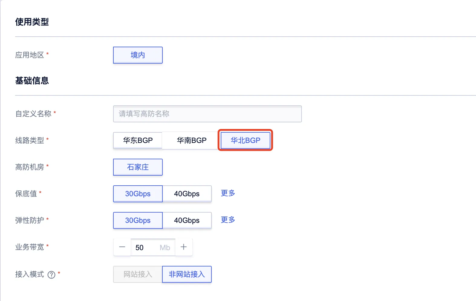 UDDoS華北高防正式上線