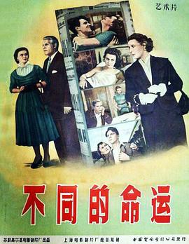 不同的命运封面图