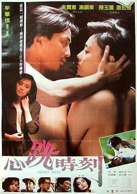 心跳时刻封面图